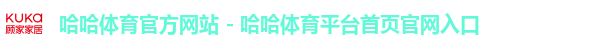 haha体育十年运营